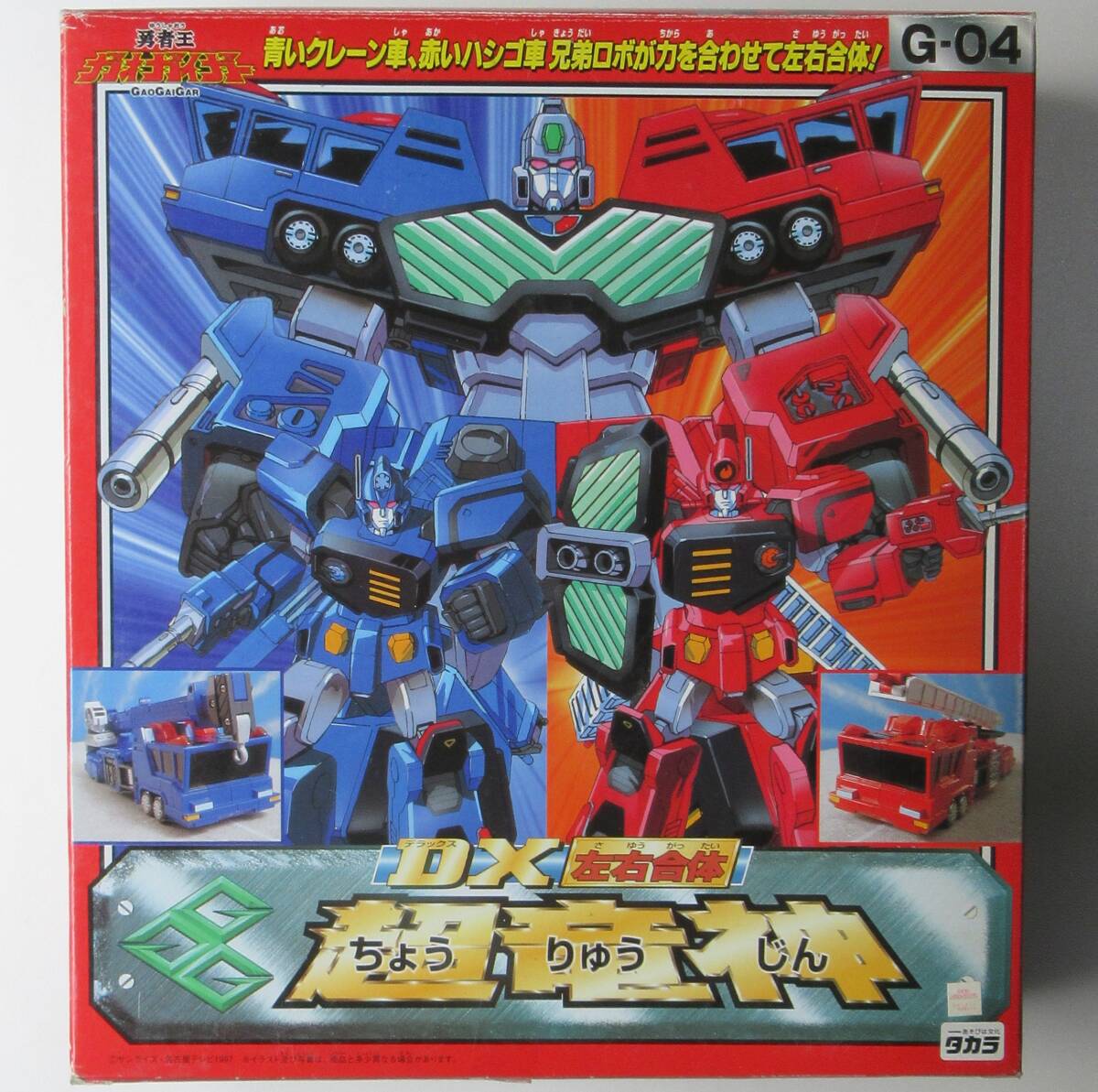 Amazon.co.jp: 勇者王 ガオガイガー DX 左右合体 撃龍神 （風龍