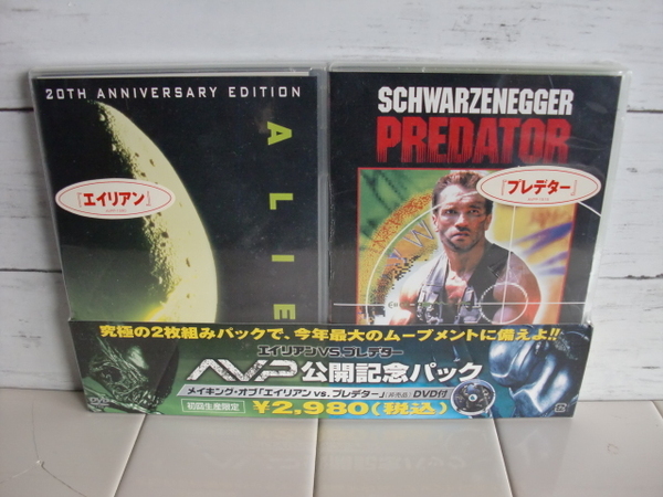 AVP公開記念パック 〇● エイリアン プレデター DVD ●〇 リドリー・スコット アーノルド・シュワルツェネッガー DVD