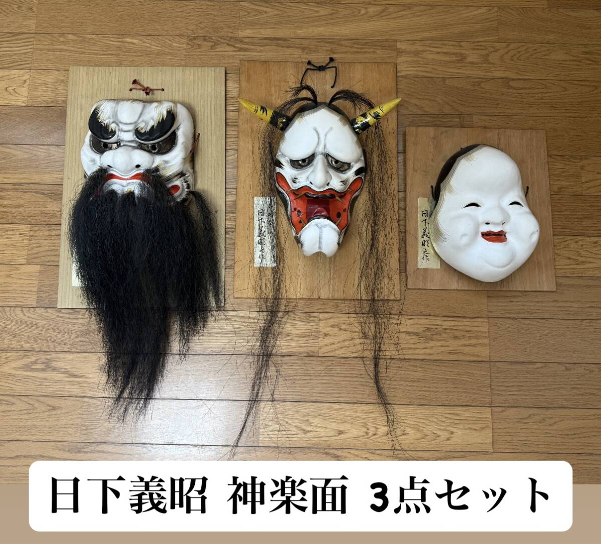 2025年最新】Yahoo!オークション -#神楽面の中古品・新品・未 2025年最新】Yahoo!オークション -#神楽面の中古品・新品・未