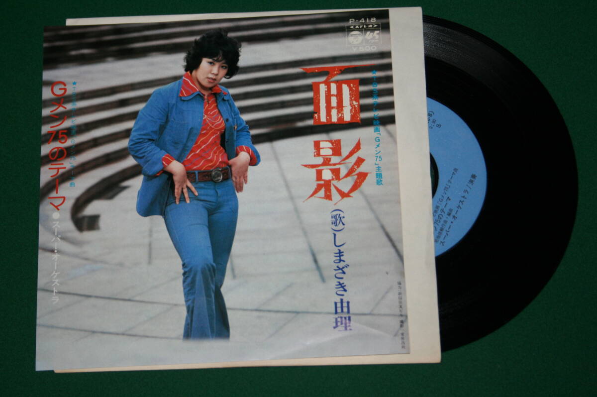 2025年最新】Yahoo!オークション -しまざき由理(レコード)の中古