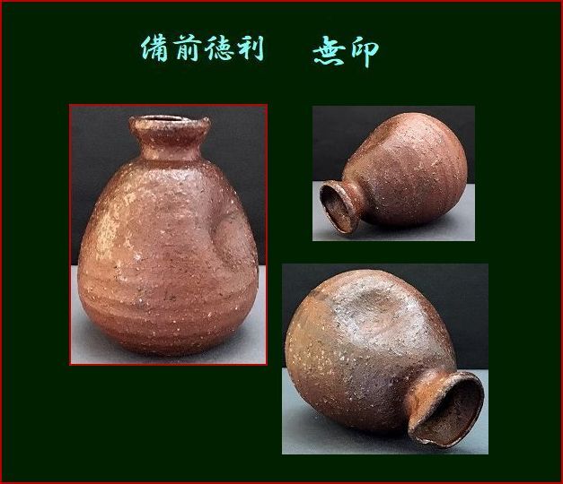 2025年最新】Yahoo!オークション - 酒器(備前 日本の陶磁)の中古 2025年最新】Yahoo!オークション - 酒器(備前 日本の陶磁)の中古