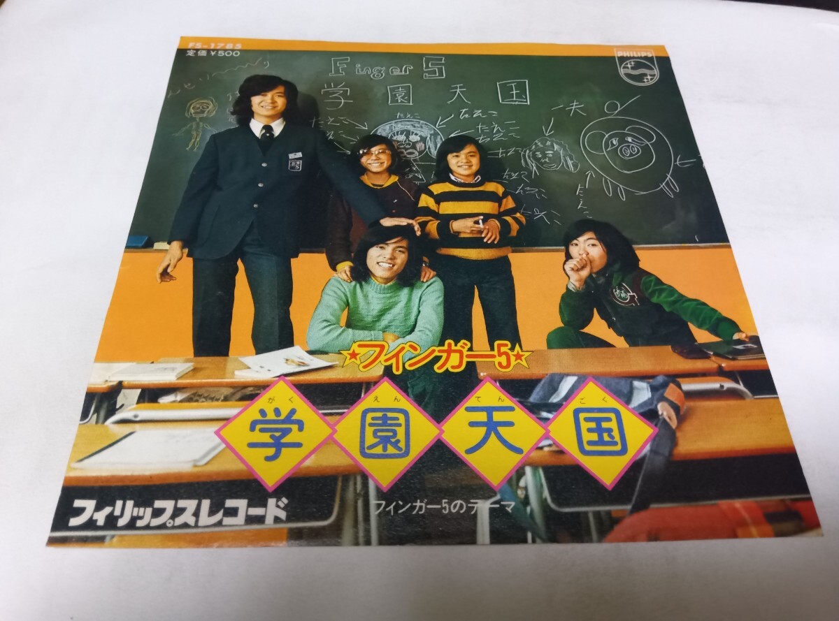 Yahoo!オークション -「フィンガー5 学園天国」(レコード) の