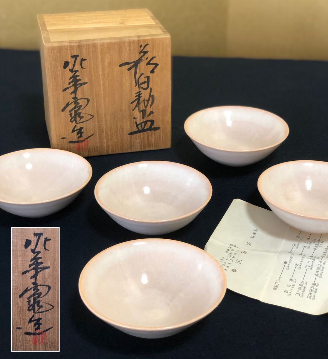 2025年最新】Yahoo!オークション -坂田泥華の中古品・新品・未 2025年最新】Yahoo!オークション -坂田泥華の中古品・新品・未