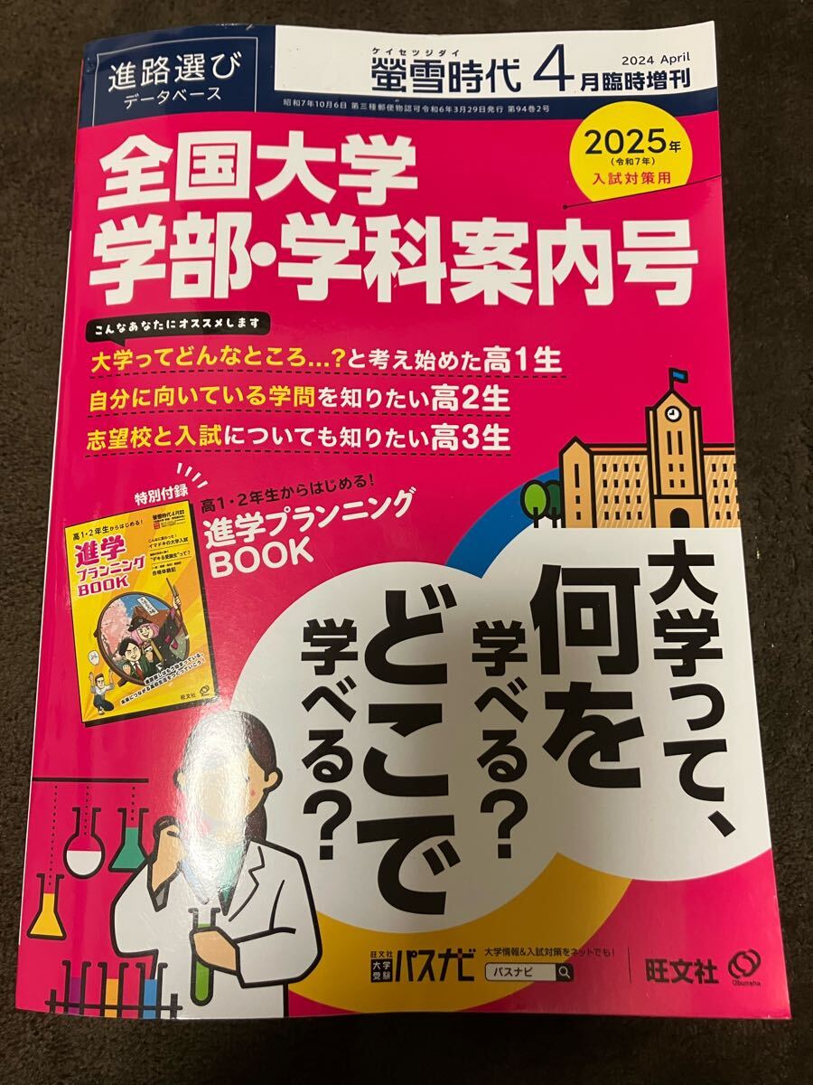 2025年最新】Yahoo!オークション -螢雪時代の中古品・新品・未 2025年最新】Yahoo!オークション -螢雪時代の中古品・新品・未