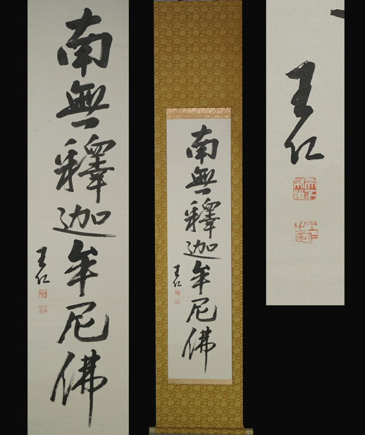 Yahoo!オークション -「出口王仁三郎 書」(書) (美術品)の落札 Yahoo!オークション -「出口王仁三郎 書」(書) (美術品)の落札