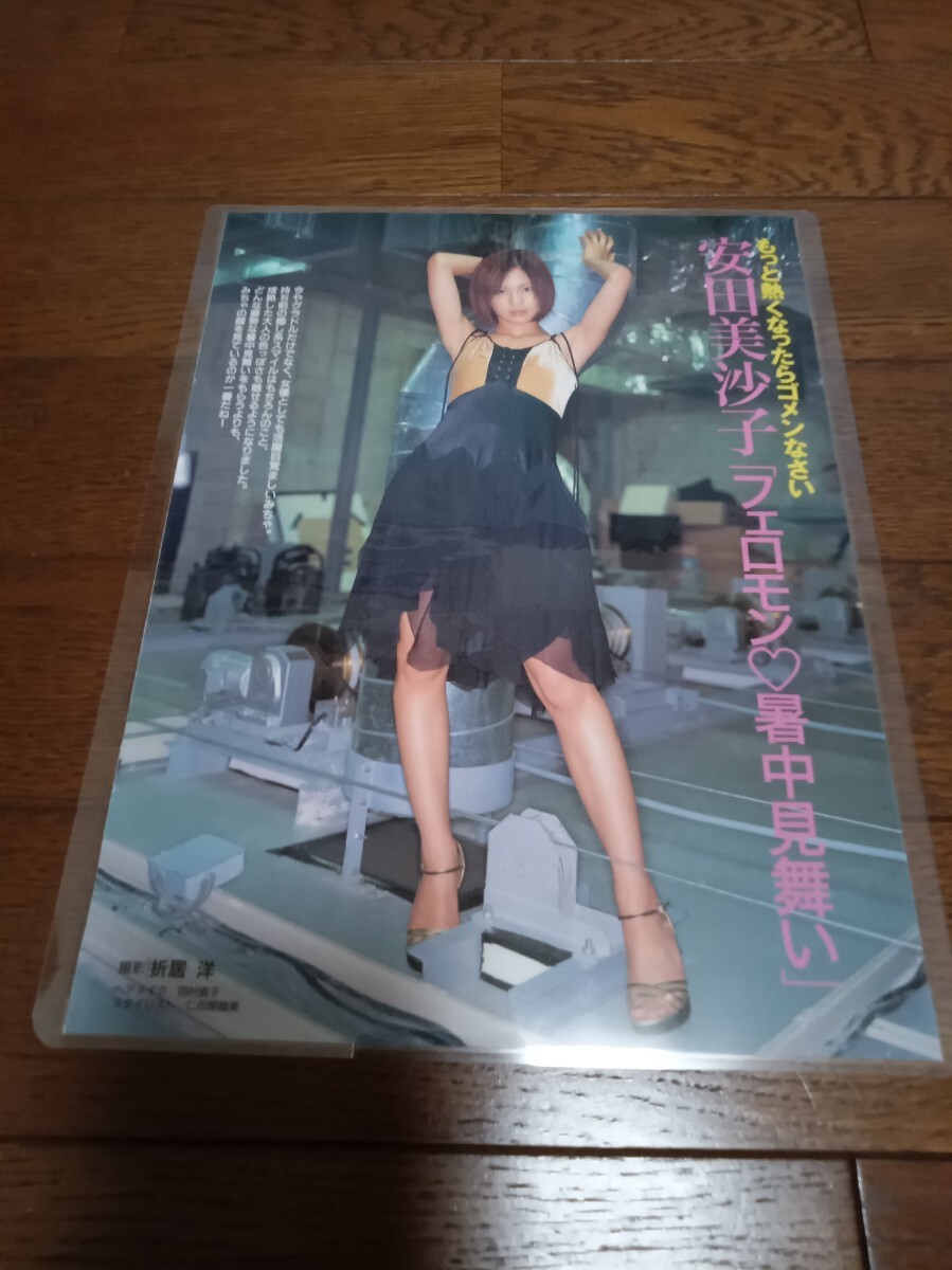 森下千里 安田美沙子 グラビア切り抜き 週刊ヤングサンデー No