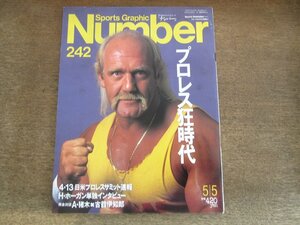 2504ST*Number номер 242/1990 эпоха Heisei 2.5.5* обложка * одиночный . inter вид : Халк * Hogan / Professional Wrestling сумасшествие времена / Anne tonio. дерево × старый ....