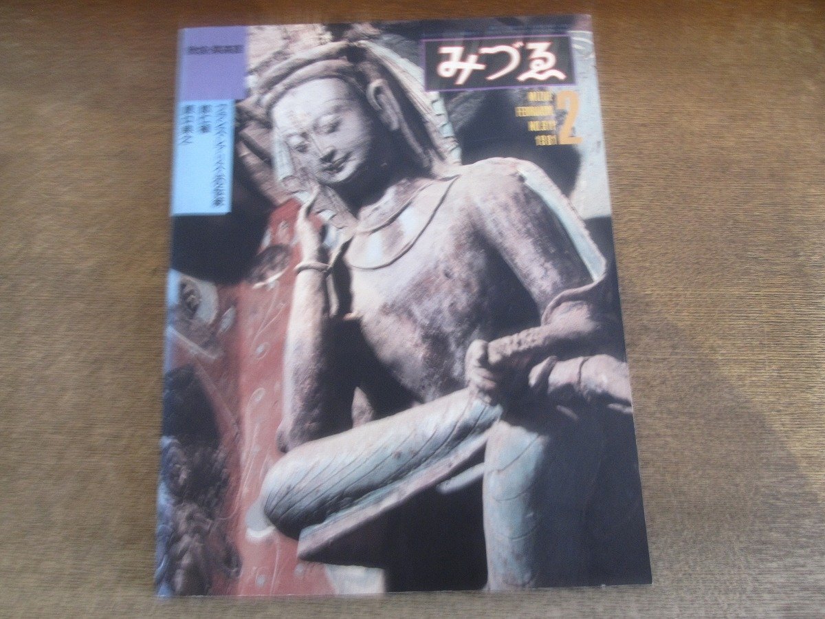 2025年最新】Yahoo!オークション -みづゑ(本、雑誌)の中古品