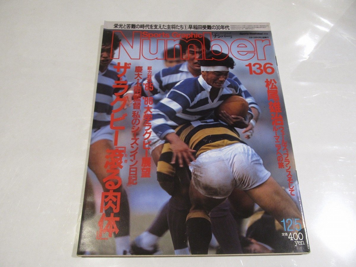 2025年最新】Yahoo!オークション -ラグビー 松尾雄治の中古品