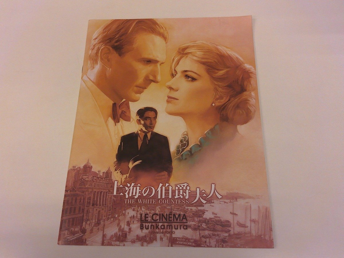 Amazon.co.jp: 上海の伯爵夫人 [レイフ・ファインズ／ナターシャ