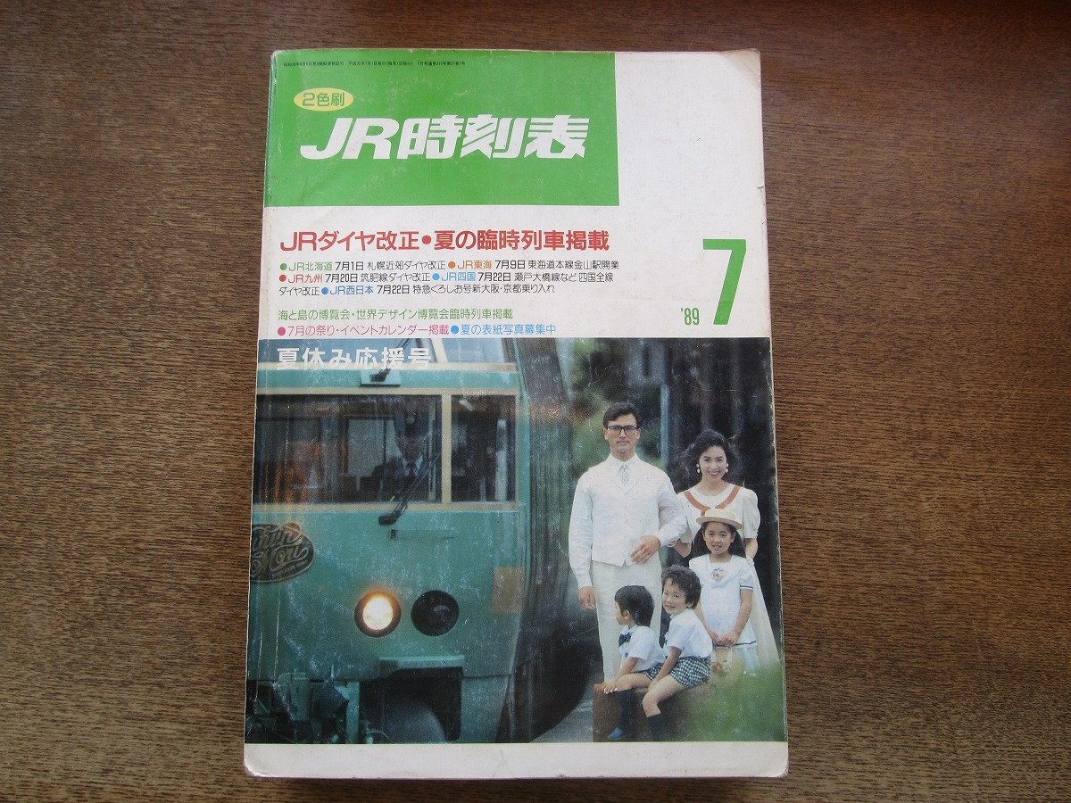 2025年最新】Yahoo!オークション -時刻 表 jr東海の中古品・新品 2025年最新】Yahoo!オークション -時刻 表 jr東海の中古品・新品