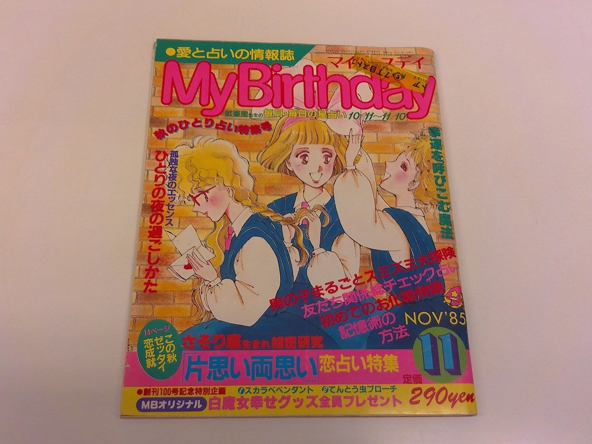 Yahoo!オークション -「マイバースデイ」(本、雑誌) の落札相場