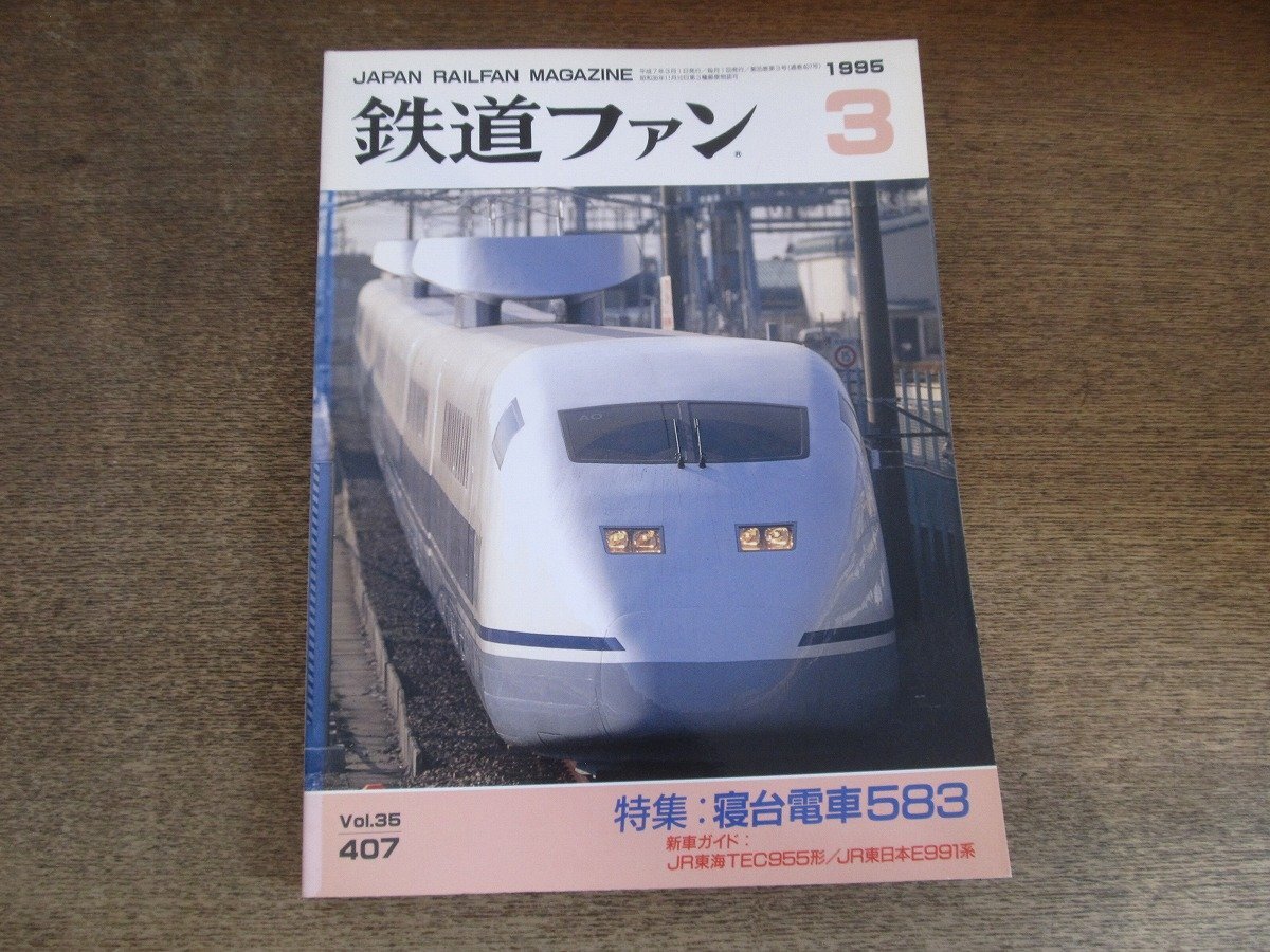 2025年最新】Yahoo!オークション -581系583系(本、雑誌)の中古品 2025年最新】Yahoo!オークション -581系583系(本、雑誌)の中古品