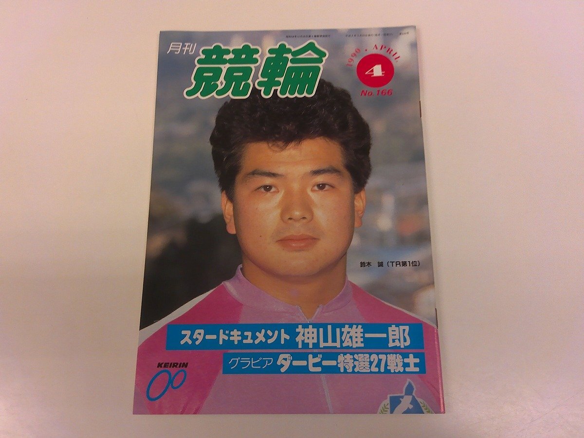 2025年最新】Yahoo!オークション -神山 競輪の中古品・新品・未