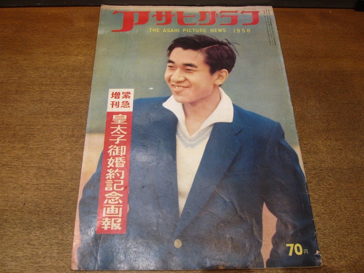 2025年最新】Yahoo!オークション -アサヒグラフ 1958(本、雑誌 2025年最新】Yahoo!オークション -アサヒグラフ 1958(本、雑誌