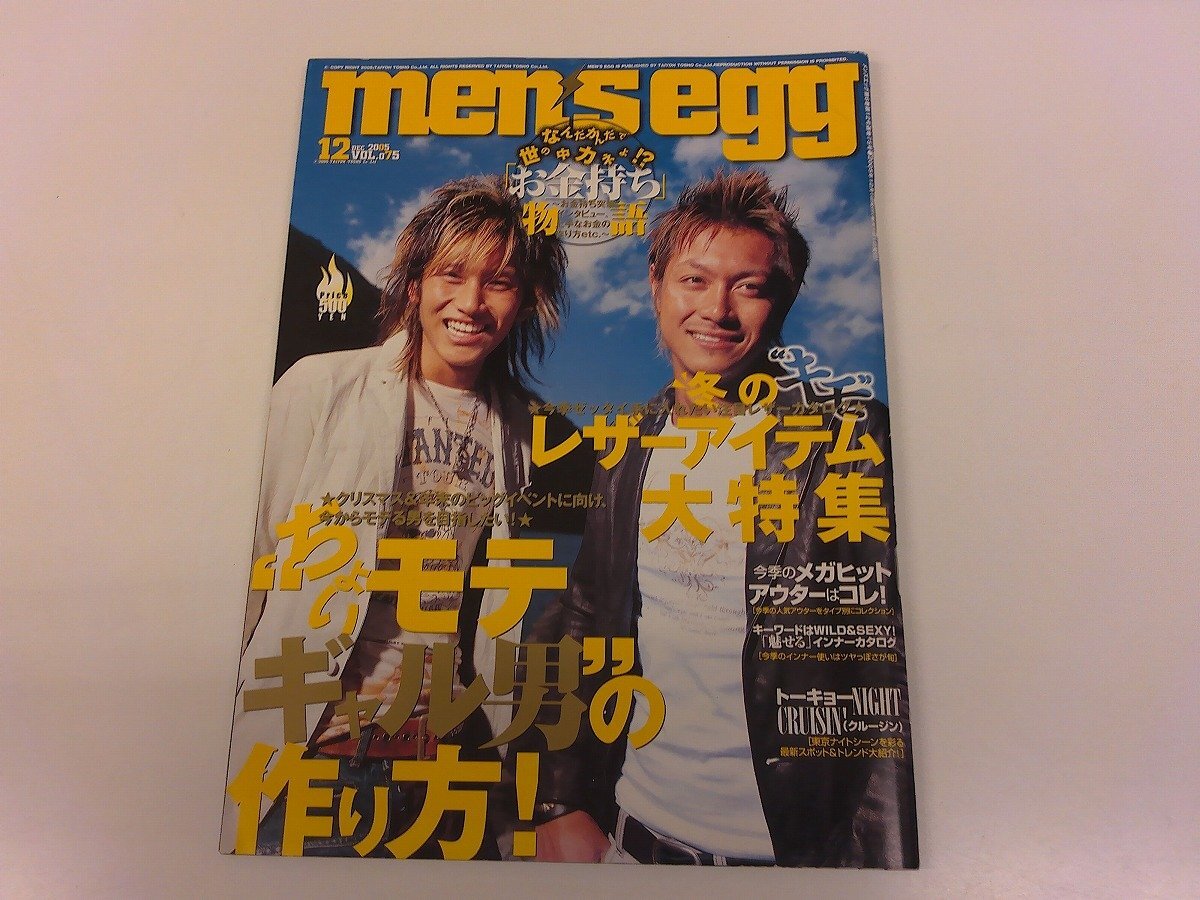 2025年最新】Yahoo!オークション -メンズエッグ(雑誌)の中古品 2025年最新】Yahoo!オークション -メンズエッグ(雑誌)の中古品