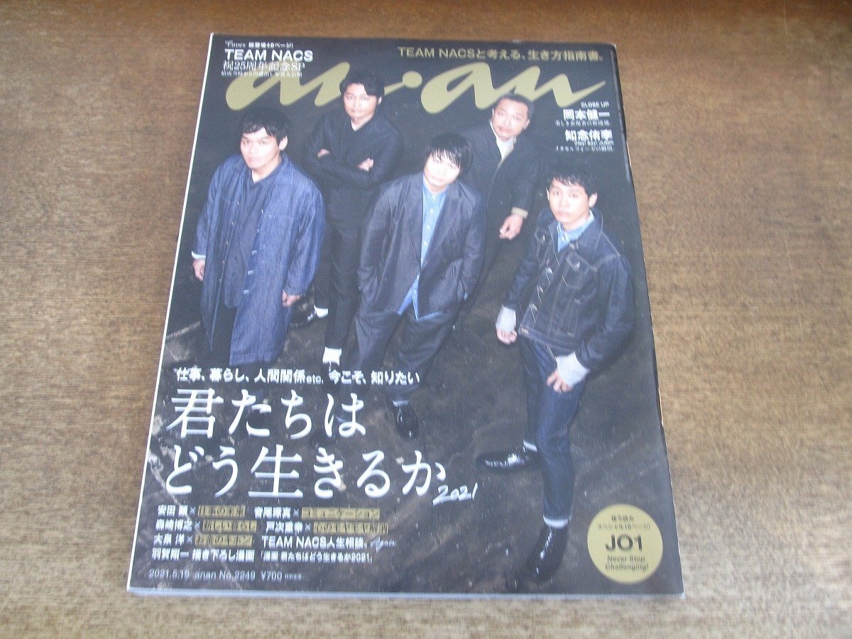 安田顕 タンクトップ 非売品 TEAM NACS