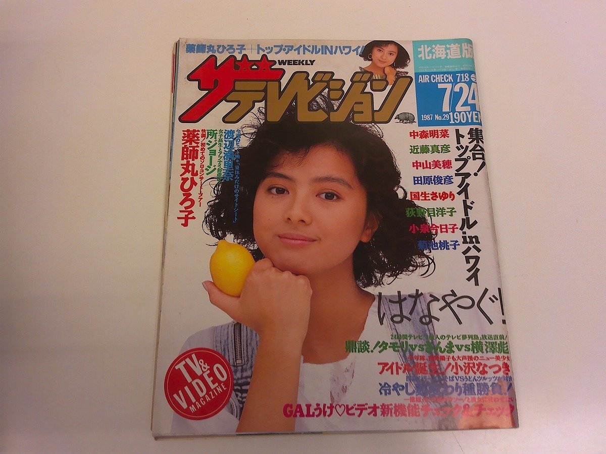 Amazon.co.jp: 6108 ザテレビジョン 1990年 30冊まとめて 中井