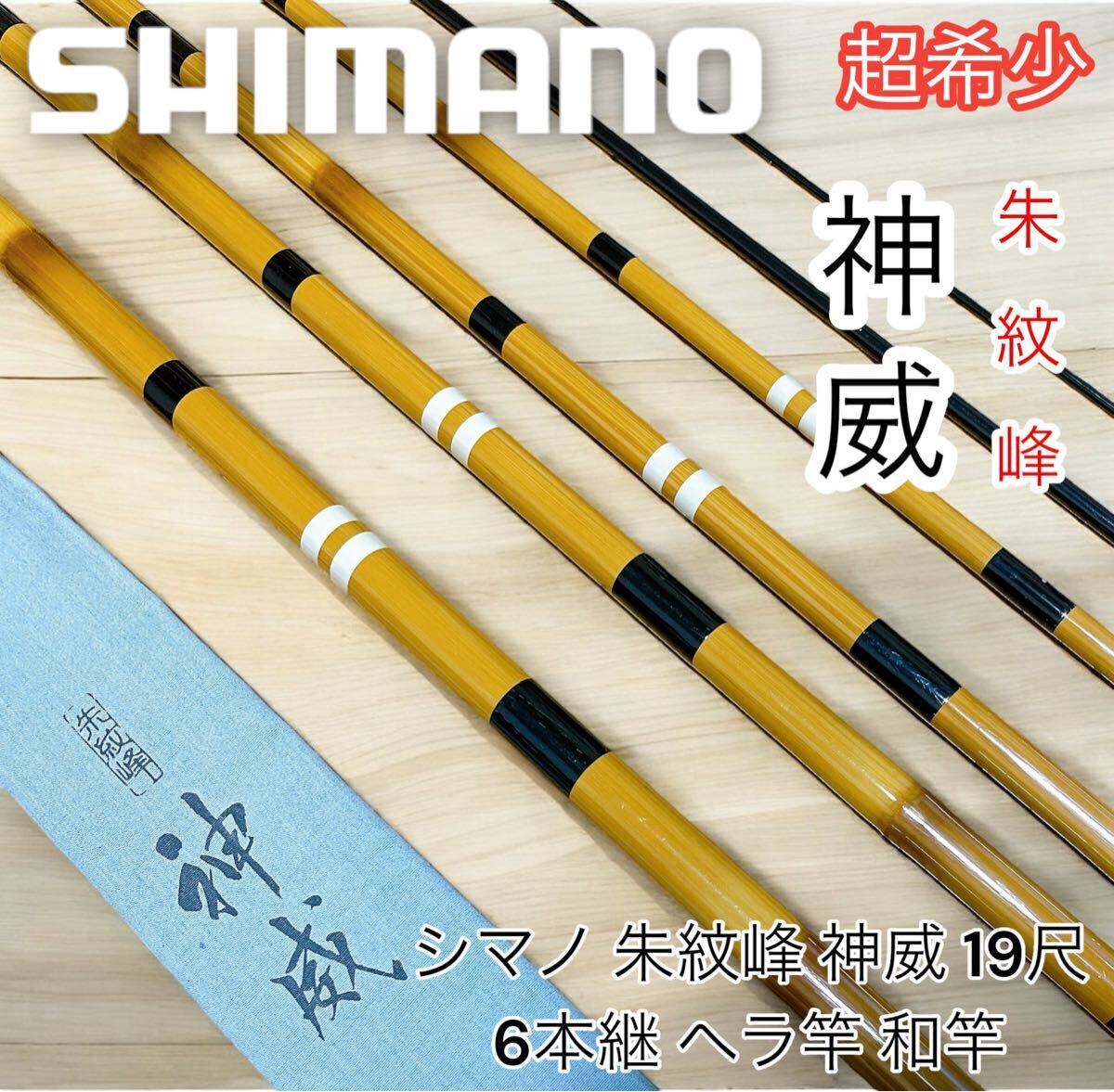 2025年最新】シマノへら竿の人気商品一覧 - Yahoo!オークション 2025年最新】シマノへら竿の人気商品一覧 - Yahoo!オークション
