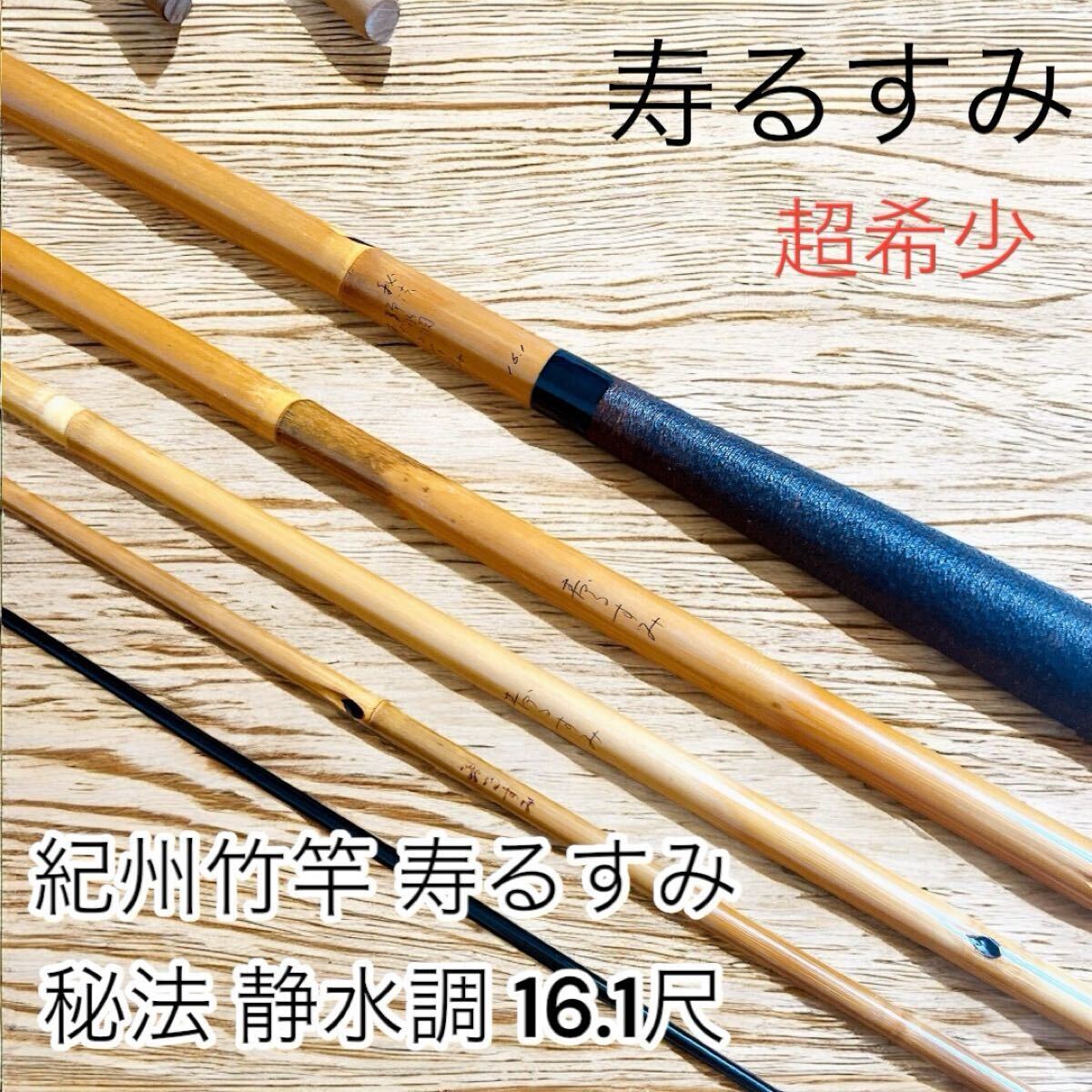 2025年最新】Yahoo!オークション -#紀州(ヘラブナ竿)の中古品 2025年最新】Yahoo!オークション -#紀州(ヘラブナ竿)の中古品