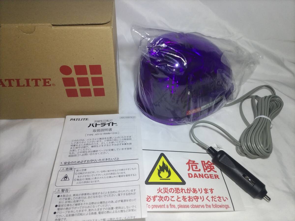 2025年最新】Yahoo!オークション -回転灯 パトライト 紫の中古品 2025年最新】Yahoo!オークション -回転灯 パトライト 紫の中古品