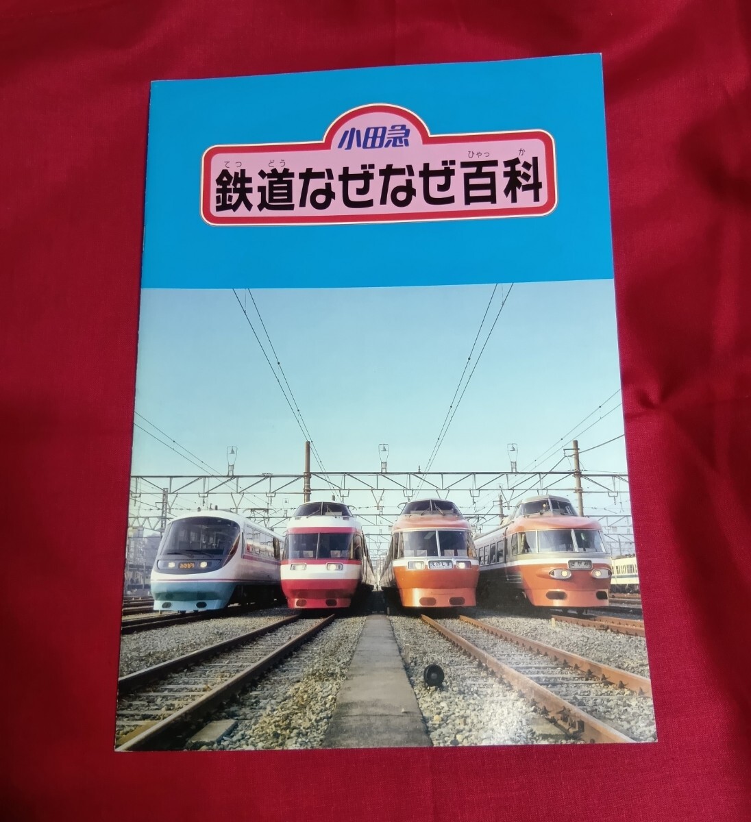 2025年最新】Yahoo!オークション -小田急(鉄道関連グッズ)の中古 2025年最新】Yahoo!オークション -小田急(鉄道関連グッズ)の中古