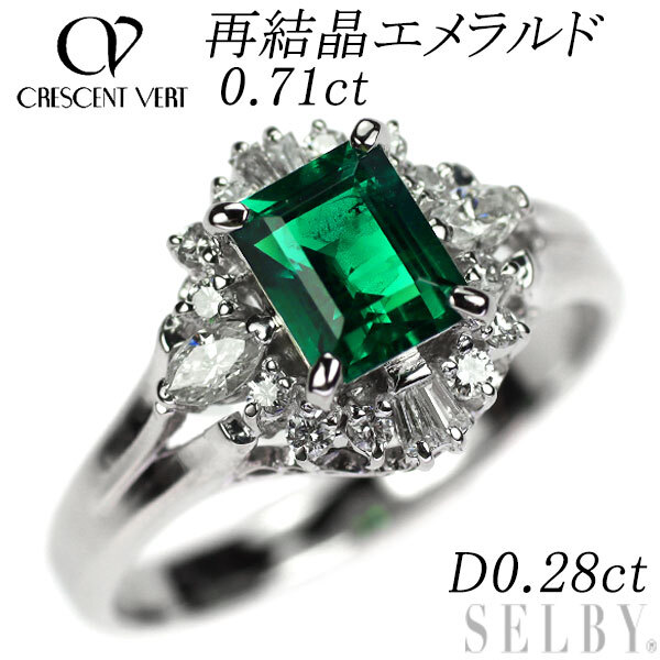 K18WG クレサンベール再結晶石0.34ct エメラルド0.11ct