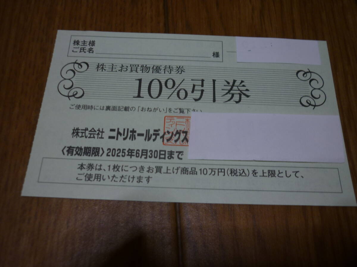 2025年最新】ニトリ株主優待券の検索結果一覧 - Yahoo!オークション 2025年最新】ニトリ株主優待券の検索結果一覧 - Yahoo!オークション