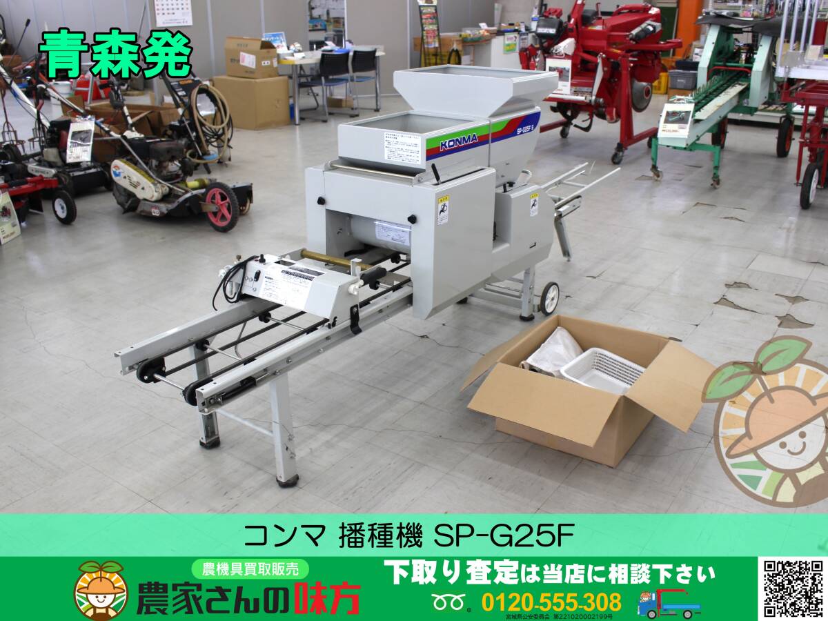 コンマ製作所 中古 整列播種機 SP-G45UY【未使用】 – 農キング