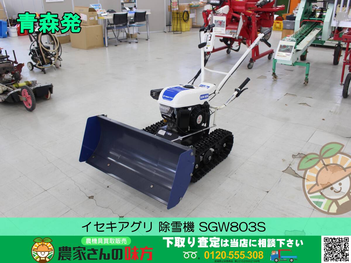 2025年最新】Yahoo!オークション -除雪機 イセキ(冬一般)の中古 2025年最新】Yahoo!オークション -除雪機 イセキ(冬一般)の中古