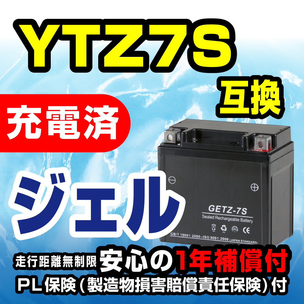 2025年最新】Yahoo!オークション -バッテリー ytz7sの中古品