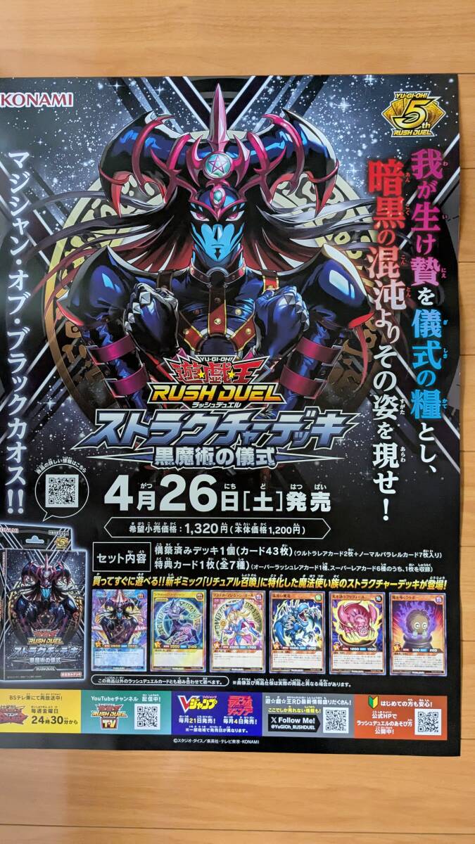 Yahoo!オークション -「遊戯王」(ポスター) (印刷物)の落札相場 Yahoo!オークション -「遊戯王」(ポスター) (印刷物)の落札相場
