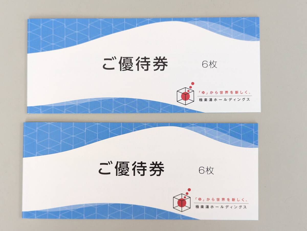 2025年最新】Yahoo!オークション -極楽湯 株主優待の中古品