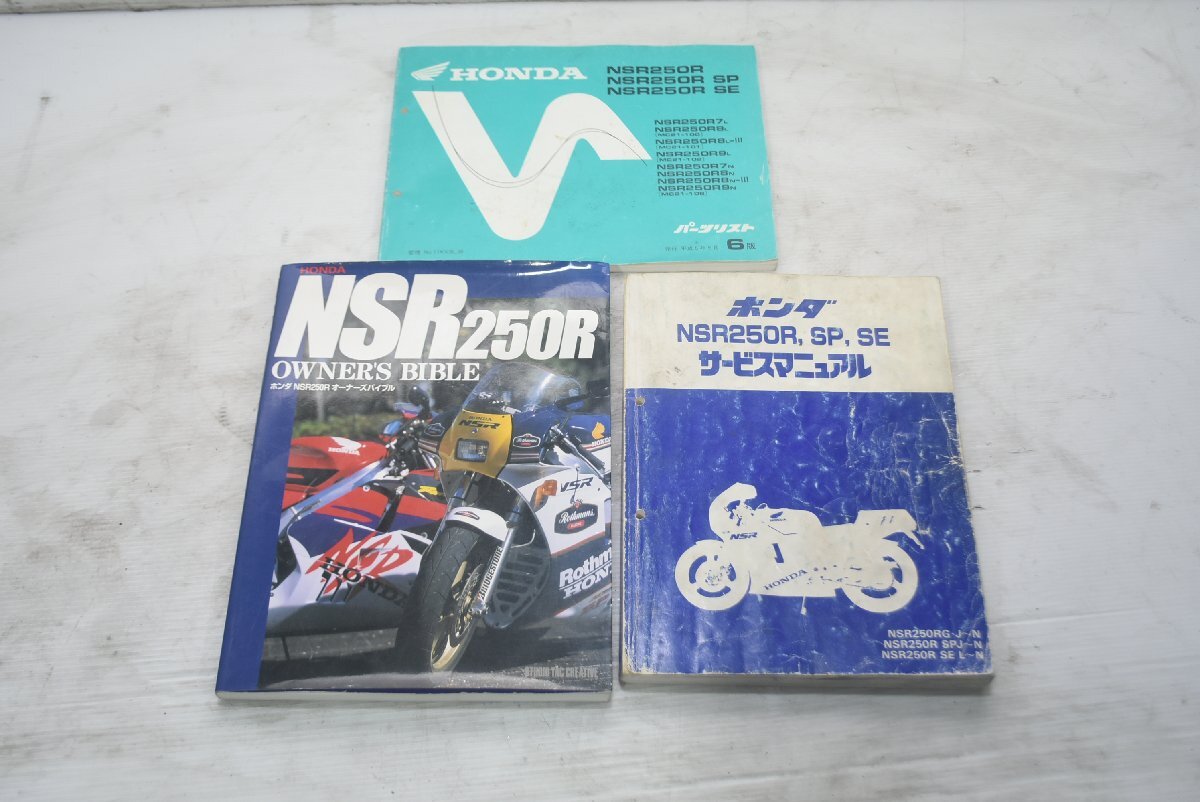 2025年最新】Yahoo!オークション -nsr250rサービスマニュアルの 2025年最新】Yahoo!オークション -nsr250rサービスマニュアルの