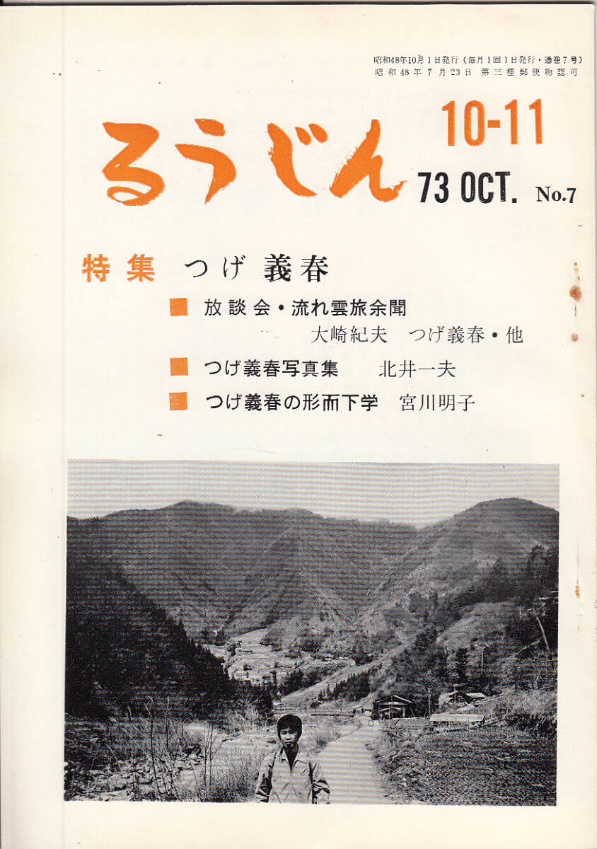 2025年最新】Yahoo!オークション -つげ義春(本、雑誌)の中古品