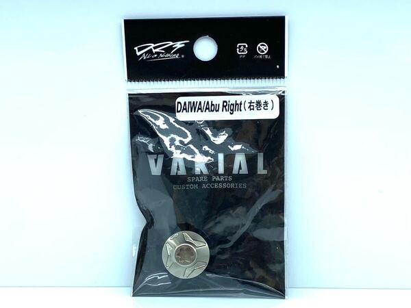 バリアル センターナット DRT ダイワ 右 シルバー 検)リブレ 単品