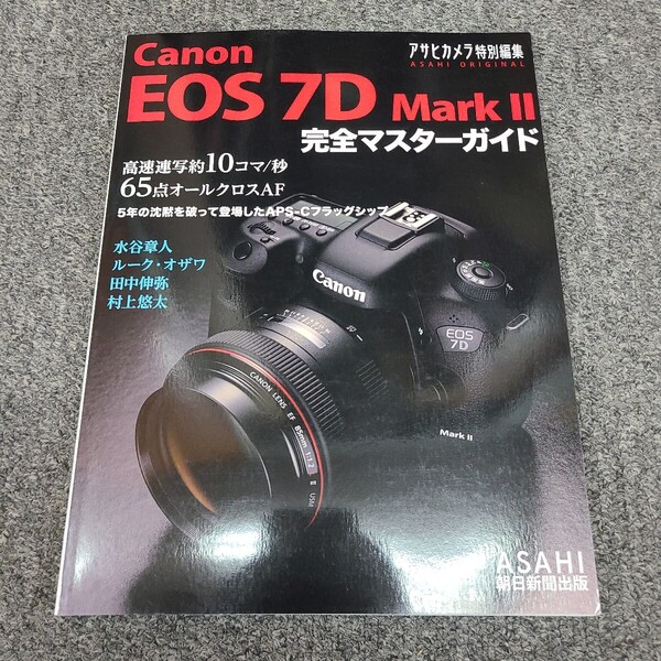 ★☆送料無料 キャノン Canon EOS 7D MarkII 完全マスターガイド☆★