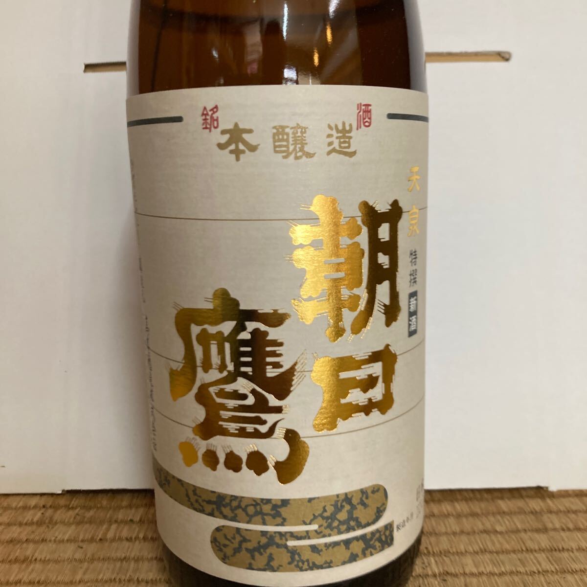 2025年最新】Yahoo!オークション -#朝日鷹の中古品・新品・未 2025年最新】Yahoo!オークション -#朝日鷹の中古品・新品・未