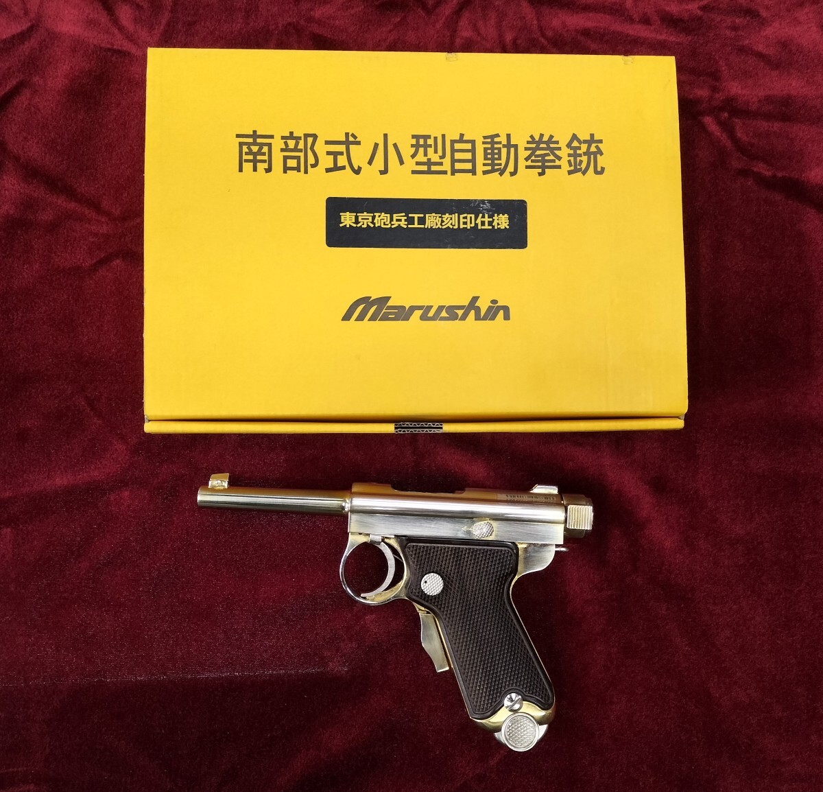 Yahoo!オークション -「南部式拳銃」(モデルガン) (トイガン)の Yahoo!オークション -「南部式拳銃」(モデルガン) (トイガン)の