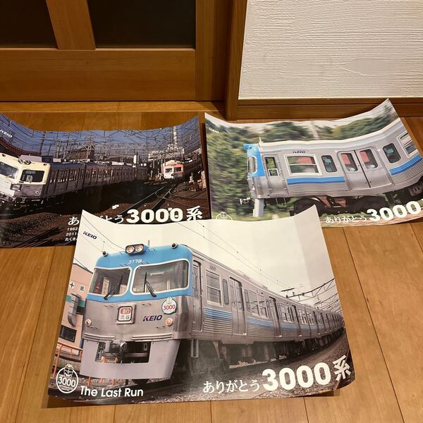中刷り広告 ありがとう3000系 3枚 京王電鉄 井の頭線 ポスター 鉄道 電車 列車 線路 記念 引退 乗車 終了