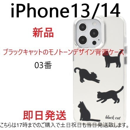即納新品「03番」iPhone 13/iPhone 14用ねことパンダのモノトーンデザイン 背面スマホケース ・iPhone13 Apple iPhone14 DUM