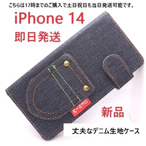 即日発送新品■iPhone14/iPhone 14専用丈夫なデニムB生地デザイン手帳型スマホケース・アイフォン アップル apple iphone DUM