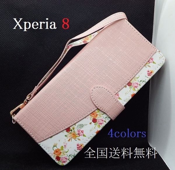 即日発送新品「ピンク」■ Xperia8 SOV42用ハッピーブーケ手帳型スマホケース 同柄(花柄)ストラップ付Xperia 8 docomo au SoftBank DUM