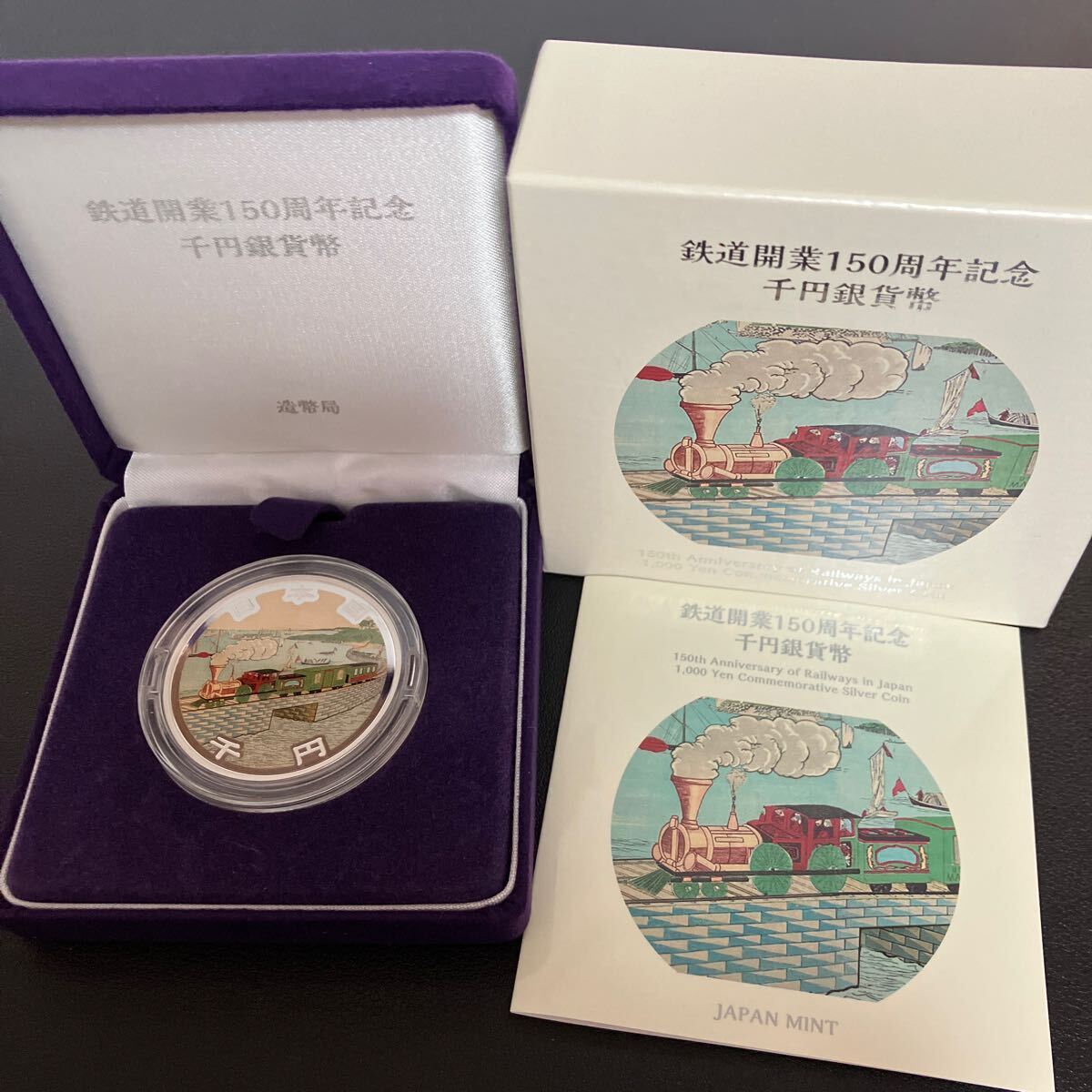 Yahoo!オークション -「鉄道記念150周年記念貨幣」の落札相場