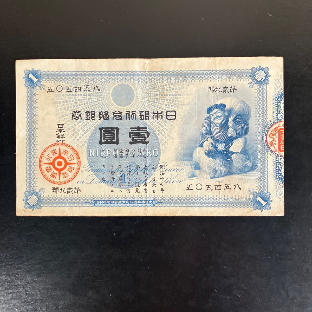 Yahoo!オークション -「旧兌換銀行券1円大黒1円」の落札相場 Yahoo!オークション -「旧兌換銀行券1円大黒1円」の落札相場