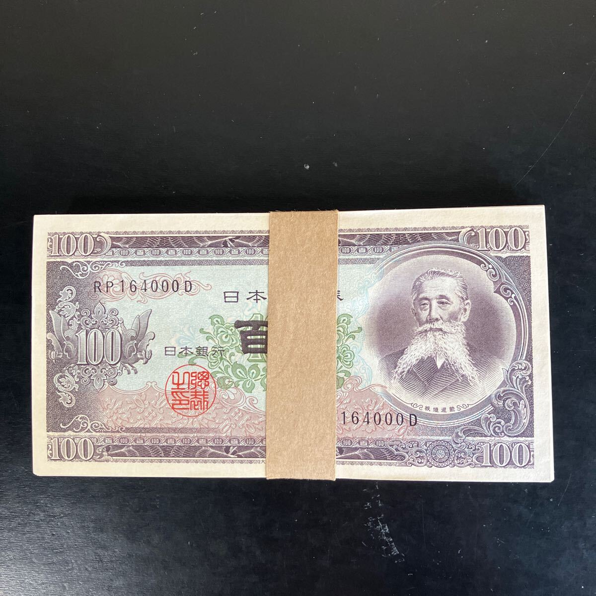 2025年最新】Yahoo!オークション -100円札 板垣退助(日本)の中古 2025年最新】Yahoo!オークション -100円札 板垣退助(日本)の中古