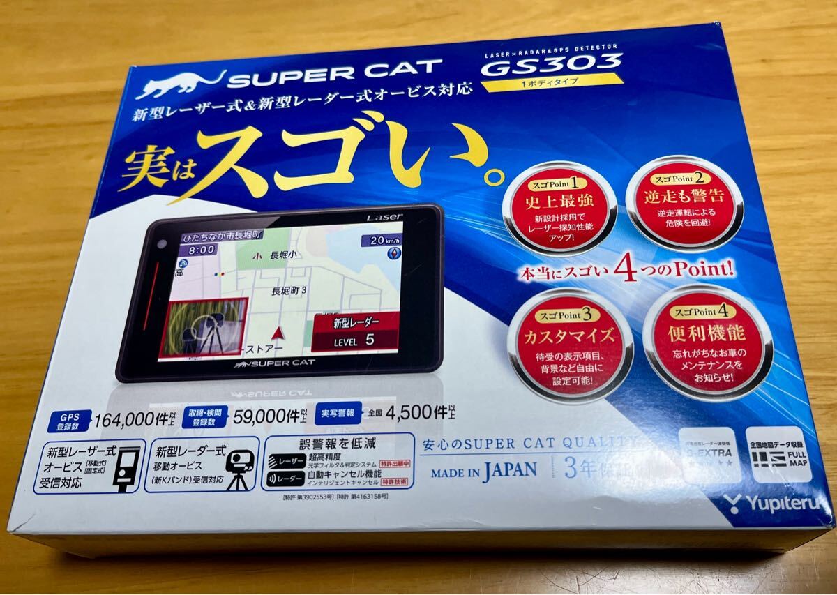 GS303｜レーザー＆レーダー探知機｜Yupiteru(ユピテル)