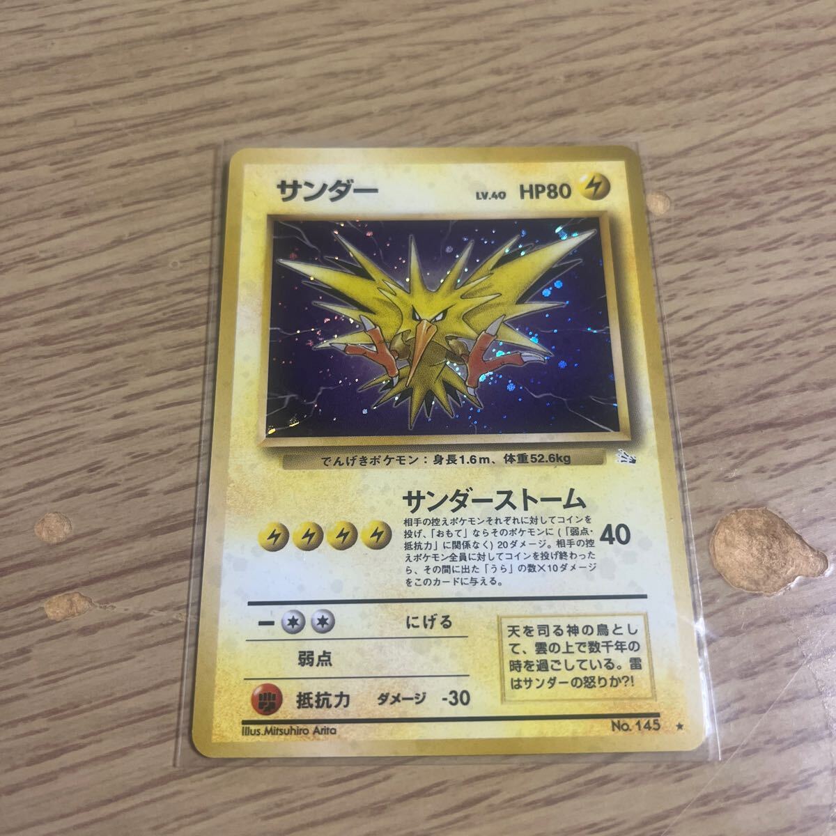 Yahoo!オークション -「ポケモンカード 旧 サンダー」の落札相場 Yahoo!オークション -「ポケモンカード 旧 サンダー」の落札相場