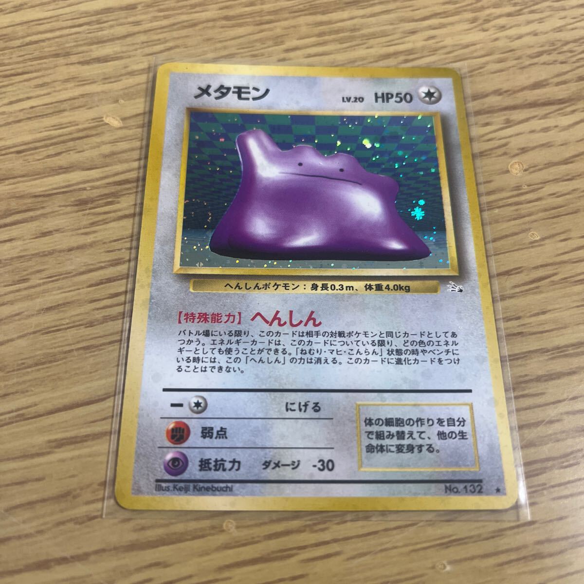 旧裏 キョウのメタモン LV.12 ポケモンカード No.132 きょだいか
