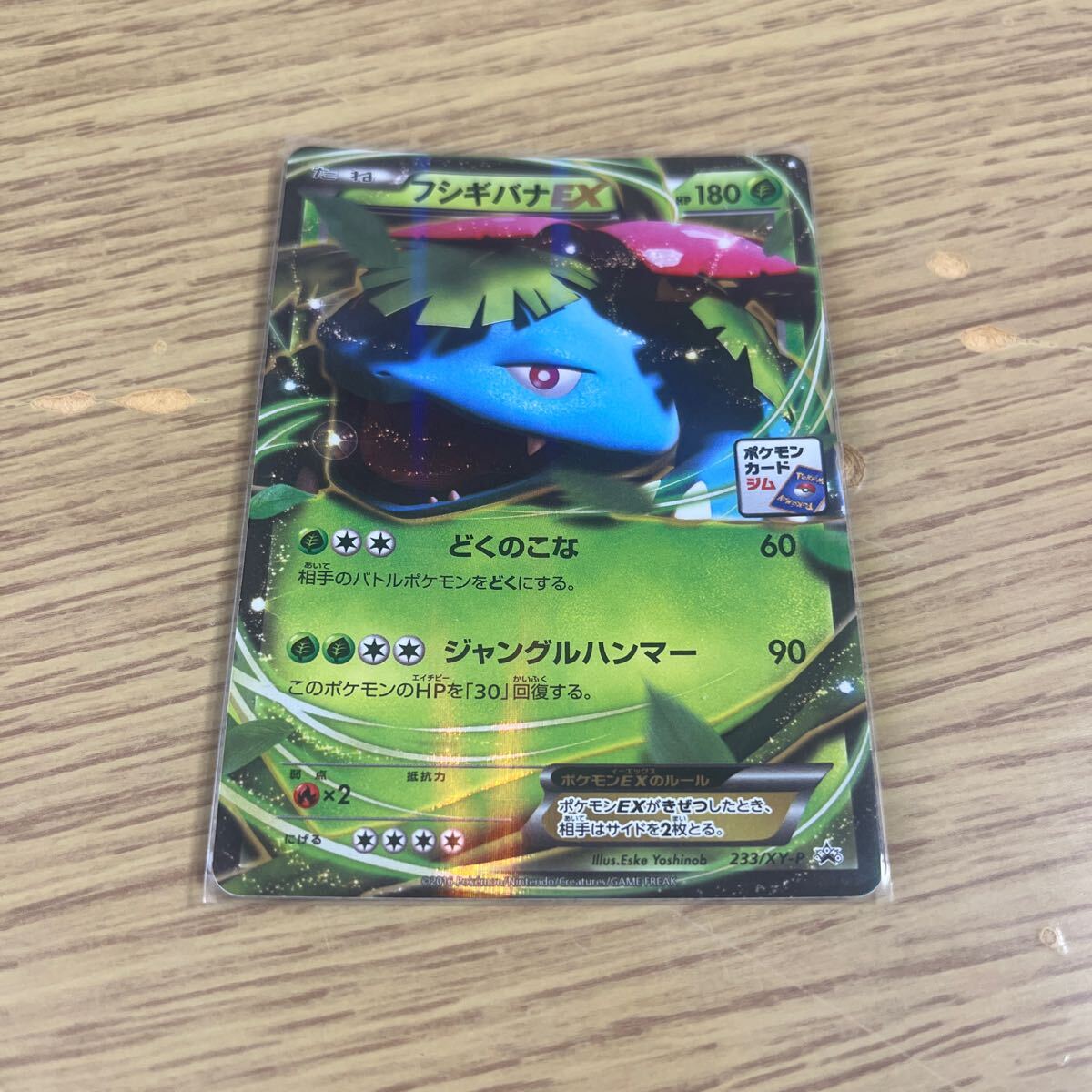 Amazon | フシギバナex（ポケモンカードゲーム SVシリーズ